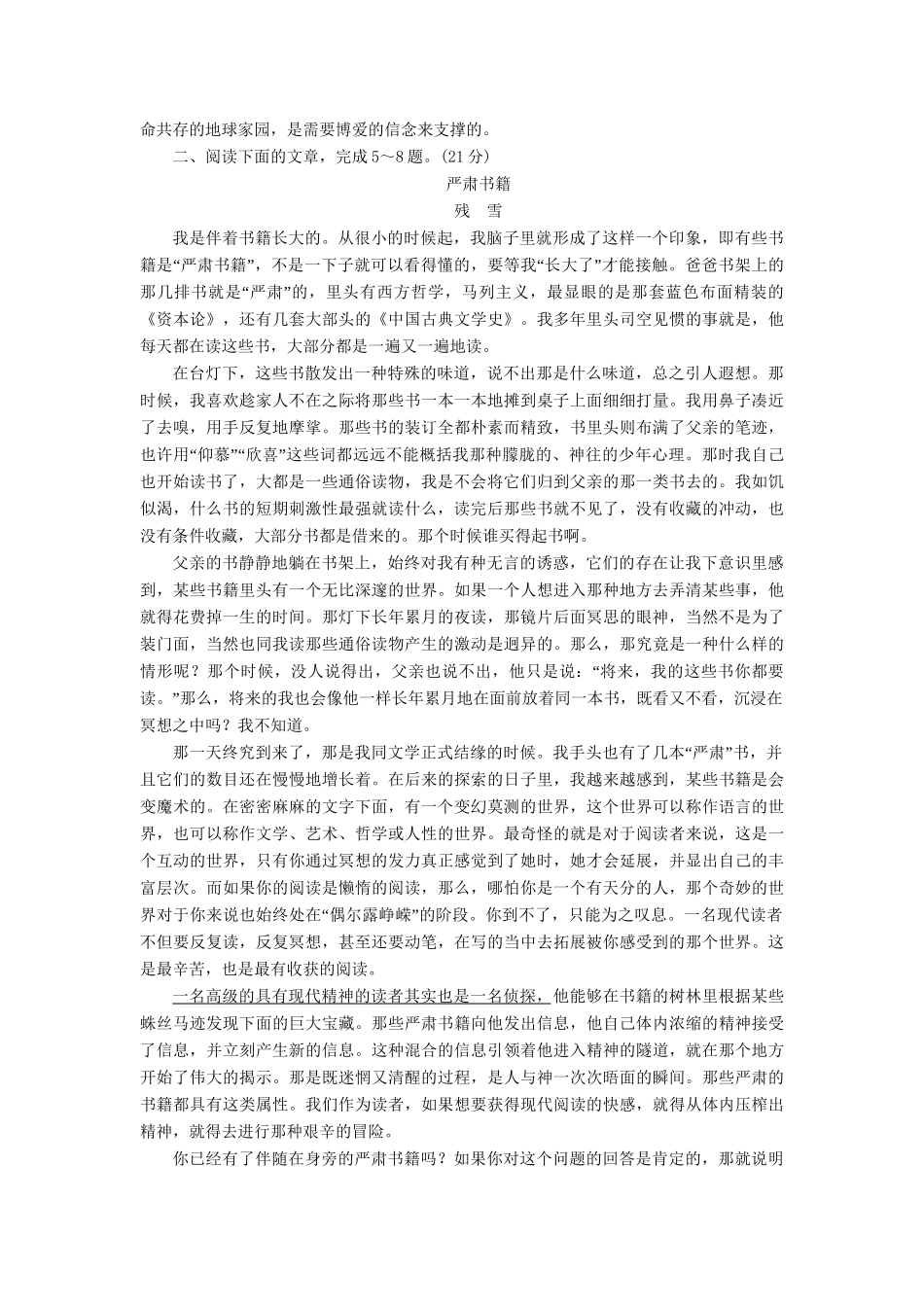 高三语文一轮复习 散文阅读（一）精析精练 新人教版_第3页