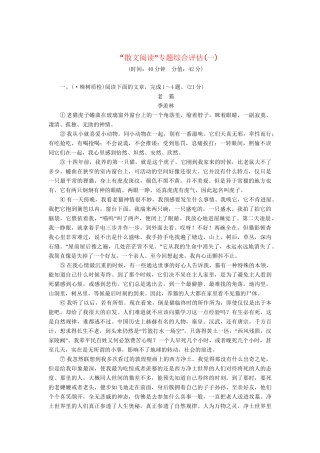 高三语文一轮复习 散文阅读（一）精析精练 新人教版