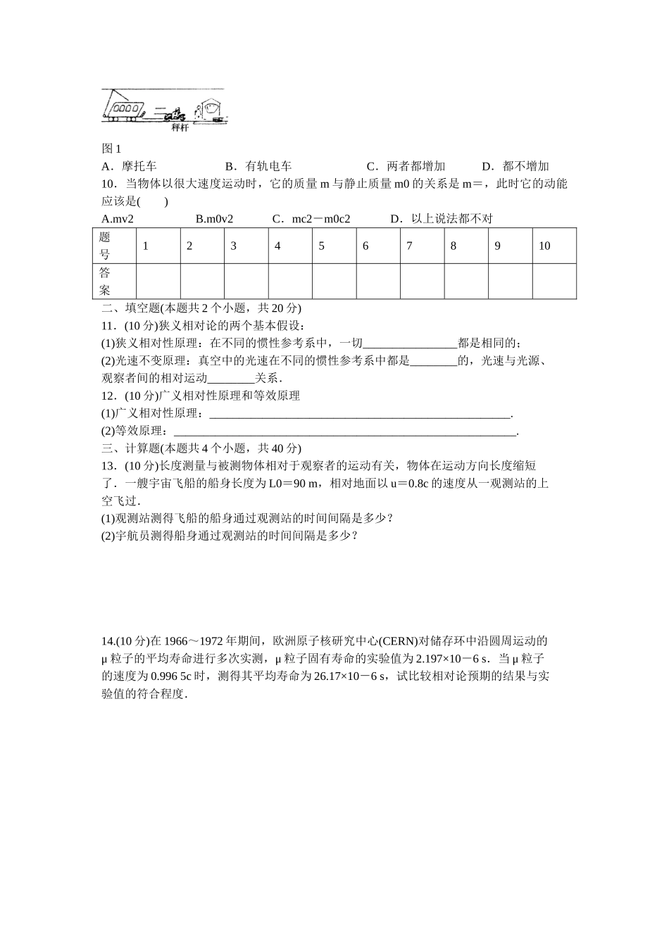 高中物理 第十五章 相对论简介单元检测 新人教版选修3-4_第2页
