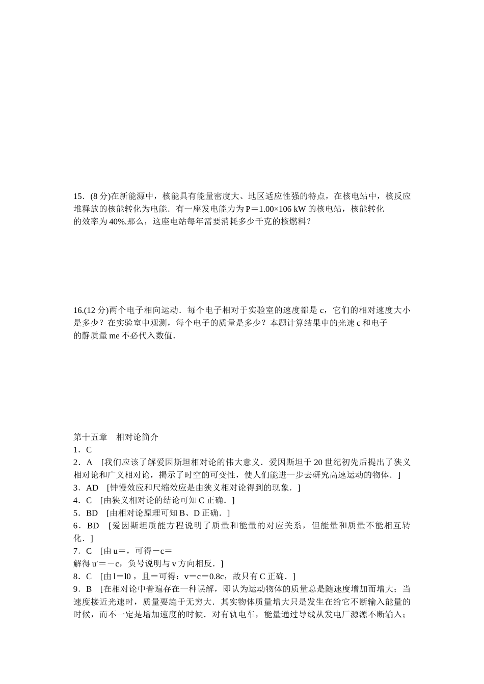高中物理 第十五章 相对论简介单元检测 新人教版选修3-4_第3页