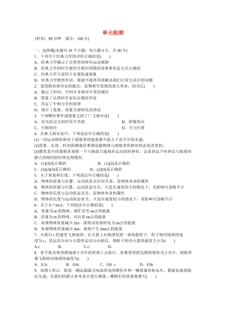 高中物理 第十五章 相对论简介单元检测 新人教版选修3-4