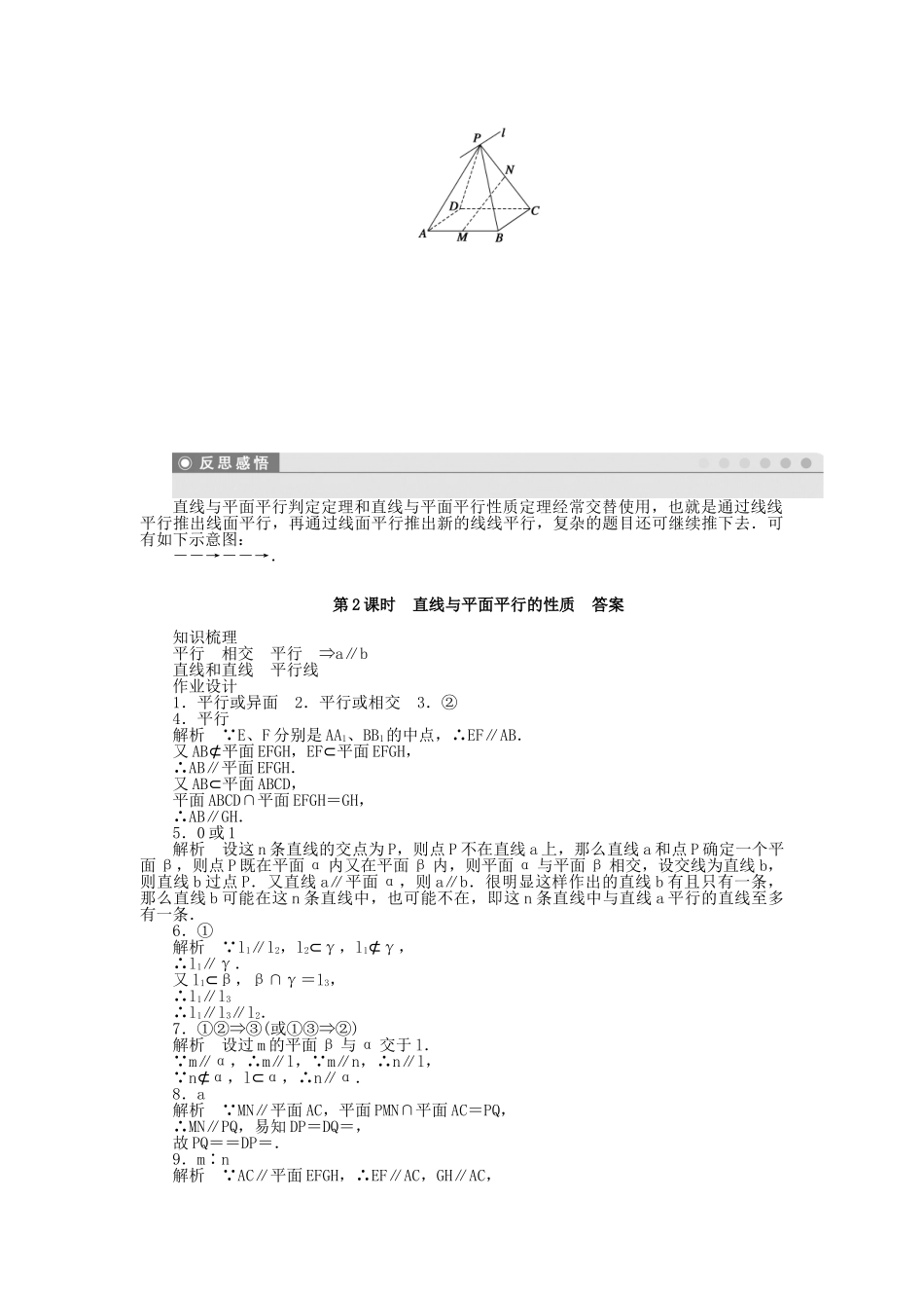 高中数学 1.2.3 第2课时直线与平面平行的性质课时作业 苏教版必修2_第3页