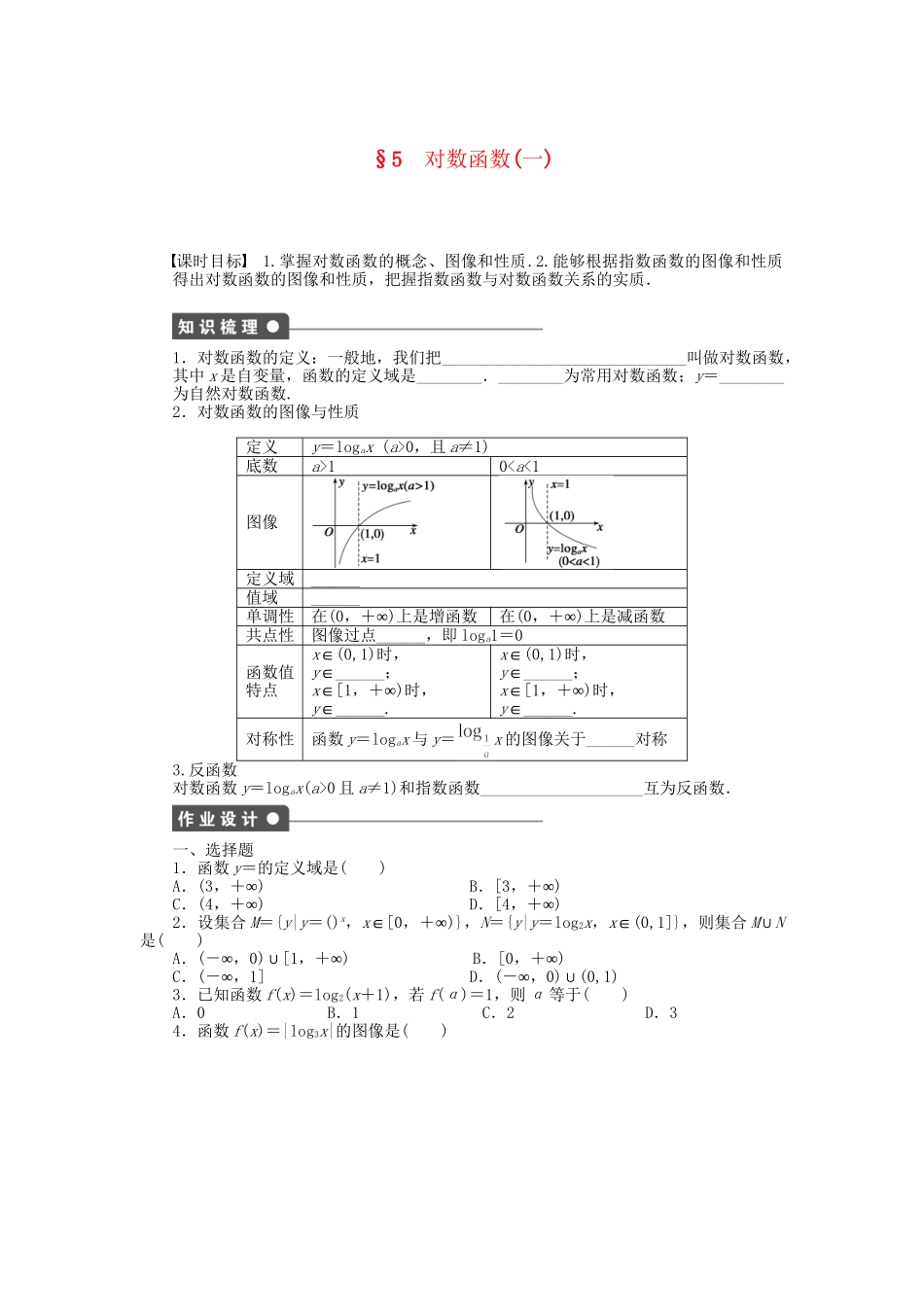 高中数学 3.5 对数函数（一）课时作业 北师大版必修1_第1页