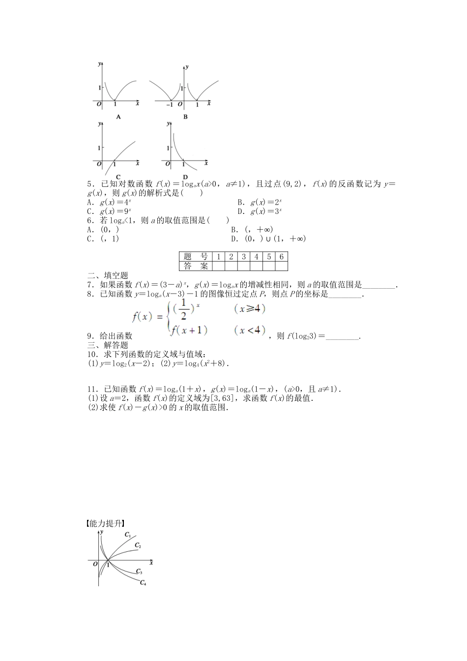 高中数学 3.5 对数函数（一）课时作业 北师大版必修1_第2页