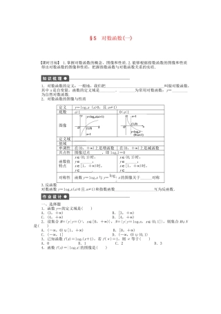 高中数学 3.5 对数函数（一）课时作业 北师大版必修1