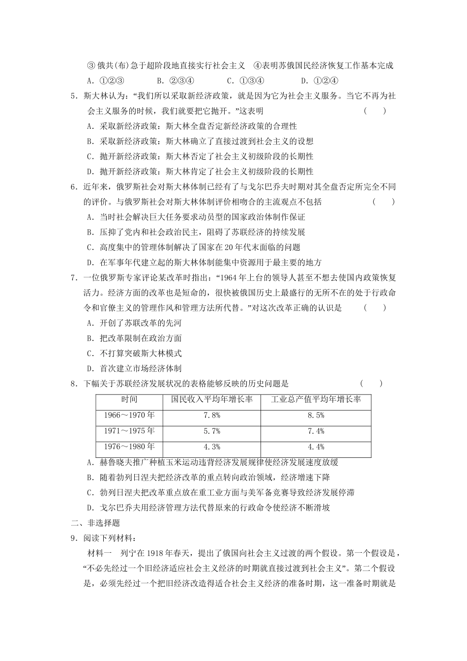 高考历史二轮复习 专题四 第11讲 苏联社会主义革命与建设 限实规范训练_第2页