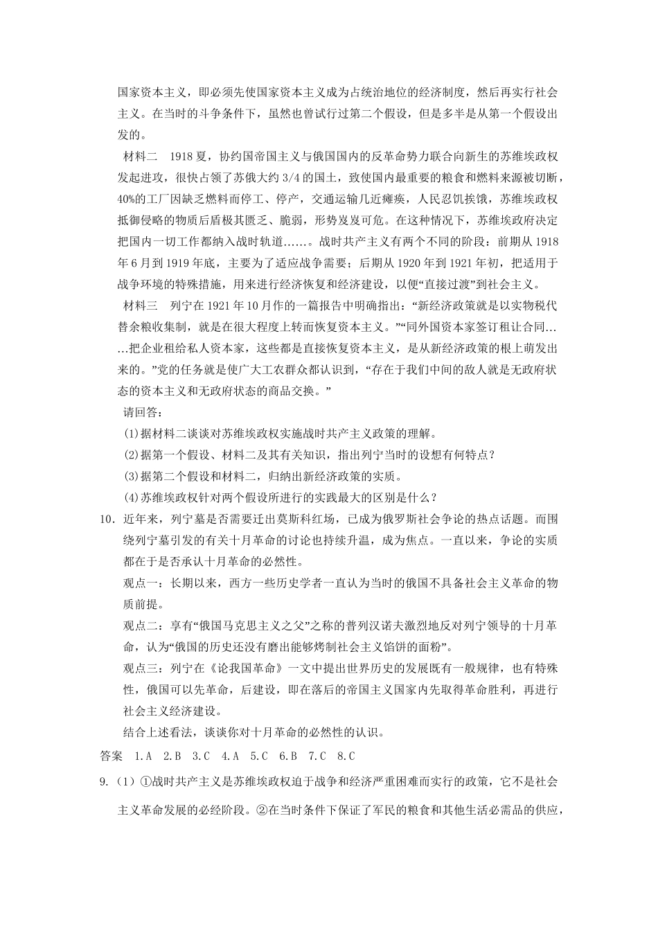 高考历史二轮复习 专题四 第11讲 苏联社会主义革命与建设 限实规范训练_第3页