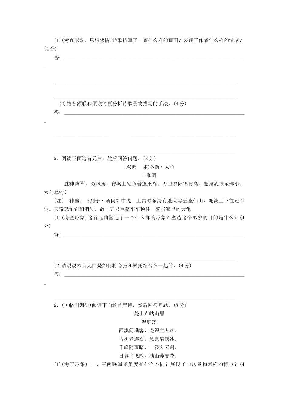 高三语文一轮复习 诗歌鉴赏 形象、思想内容和观点态度针对练精析精练 新人教版_第3页