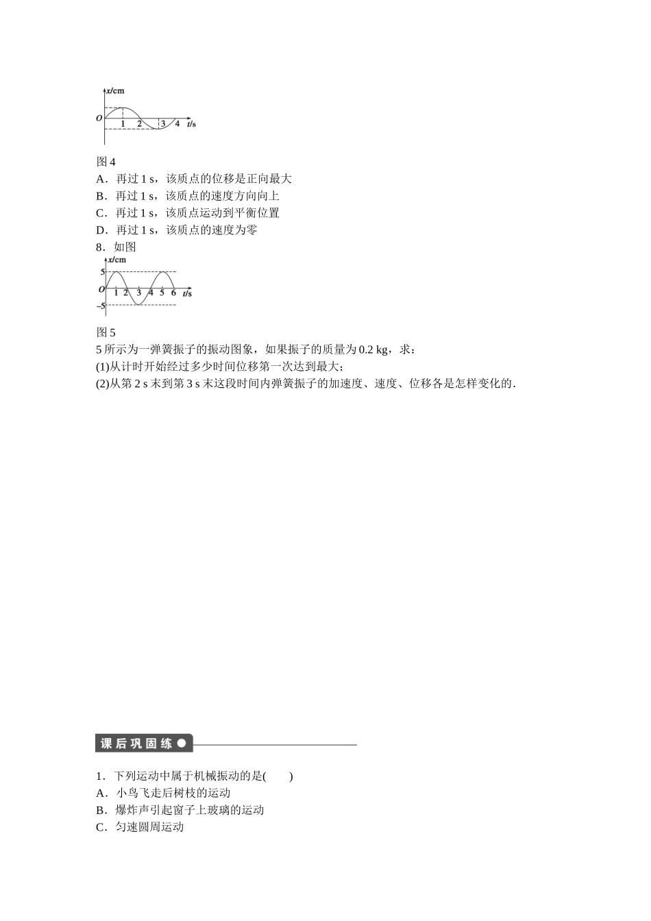 高中物理 第十一章 第1节 简谐运动课时作业 新人教版选修3-4_第3页