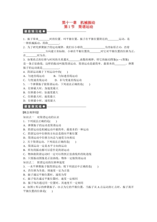 高中物理 第十一章 第1节 简谐运动课时作业 新人教版选修3-4