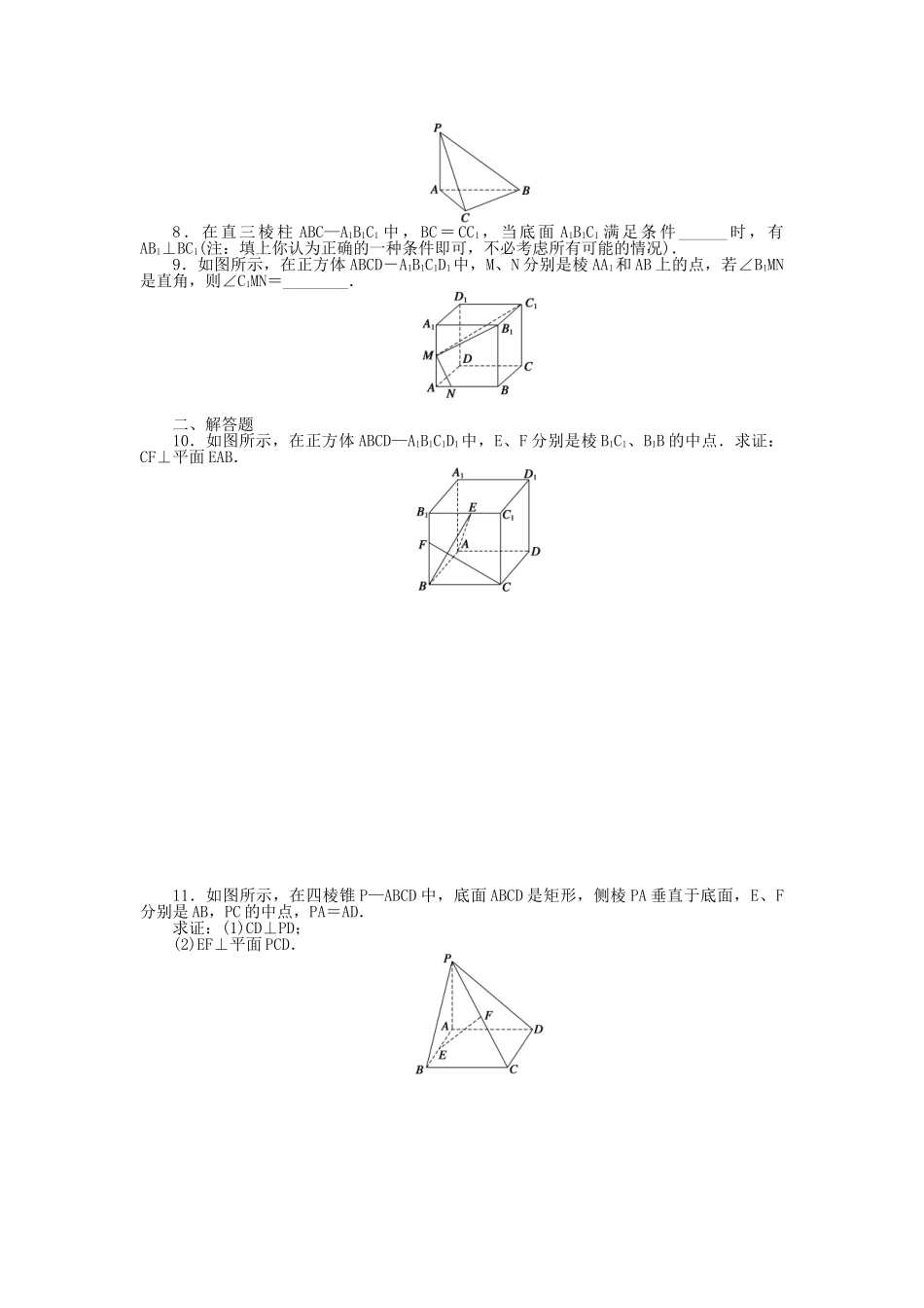高中数学 1.2.3 第3课时直线与平面垂直的判定课时作业 苏教版必修2_第2页