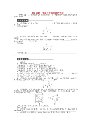 高中数学 1.2.3 第3课时直线与平面垂直的判定课时作业 苏教版必修2