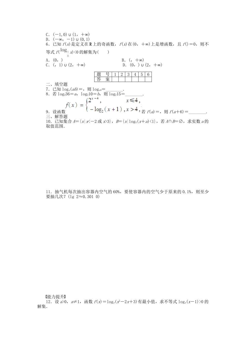 高中数学 3.5 对数函数习题课 北师大版必修1_第2页