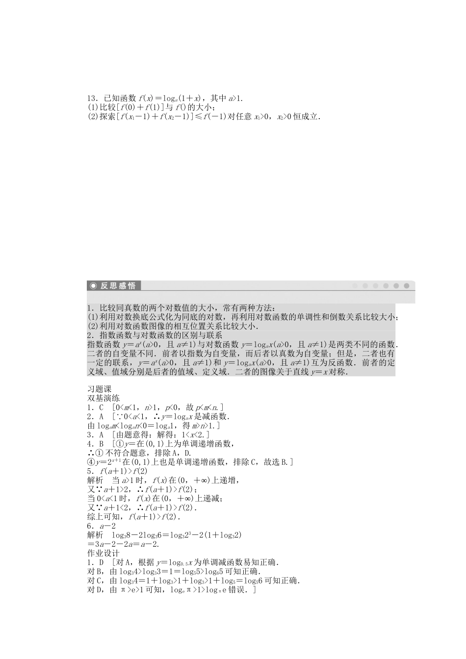 高中数学 3.5 对数函数习题课 北师大版必修1_第3页