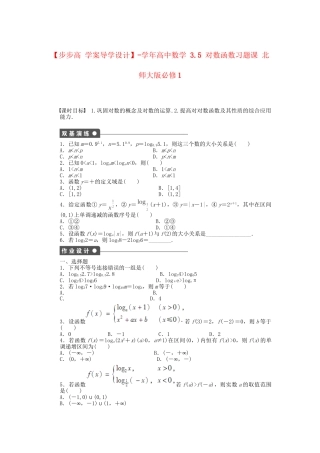 高中数学 3.5 对数函数习题课 北师大版必修1