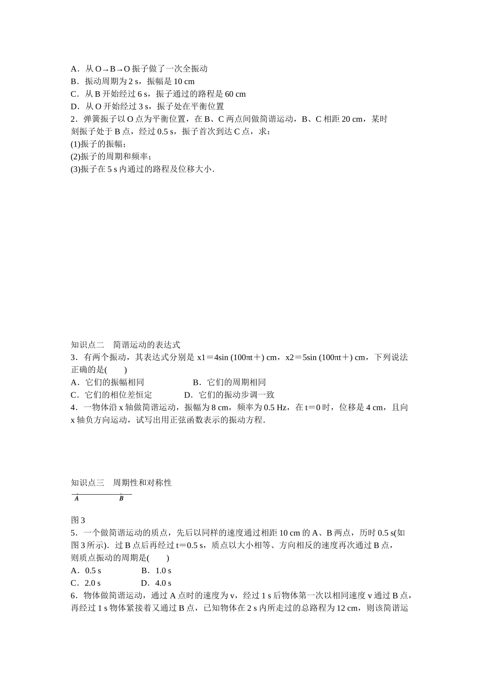 高中物理 第十一章 第2节 简谐运动的描述课时作业 新人教版选修3-4_第2页