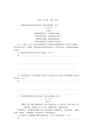 高三语文一轮复习 诗歌鉴赏 语言和表达技巧针对练精析精练 新人教版
