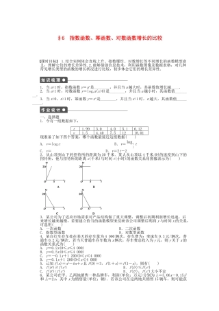 高中数学 3.6 指数函数、幂函数、对数函数增长的比较课时作业 北师大版必修1