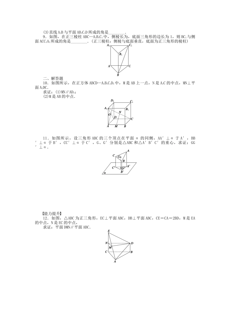 高中数学 1.2.3 第4课时直线与平面垂直的性质课时作业 苏教版必修2_第2页