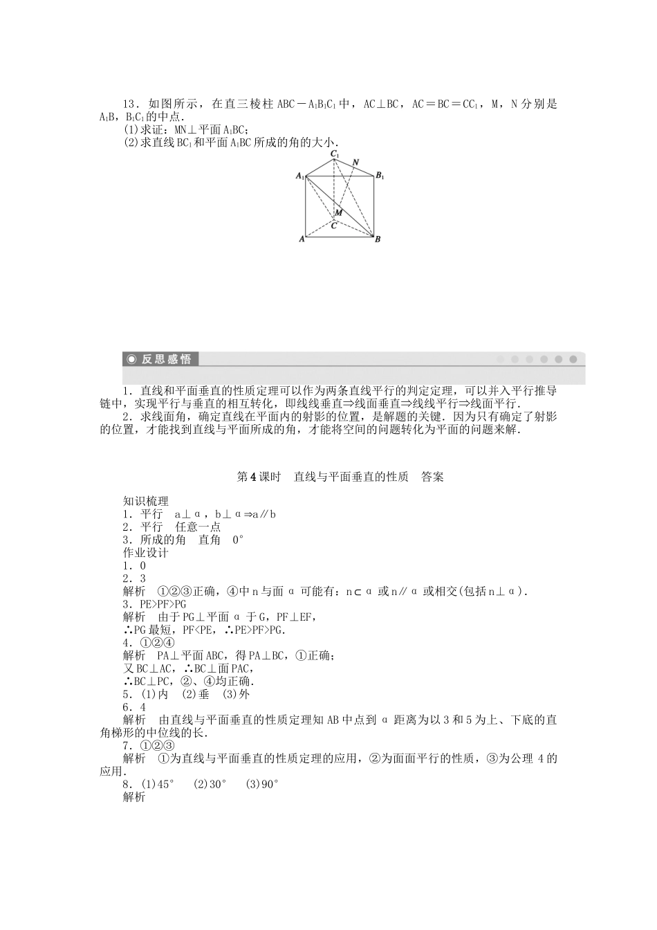 高中数学 1.2.3 第4课时直线与平面垂直的性质课时作业 苏教版必修2_第3页