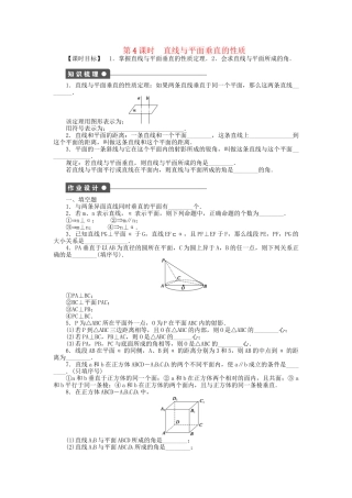 高中数学 1.2.3 第4课时直线与平面垂直的性质课时作业 苏教版必修2