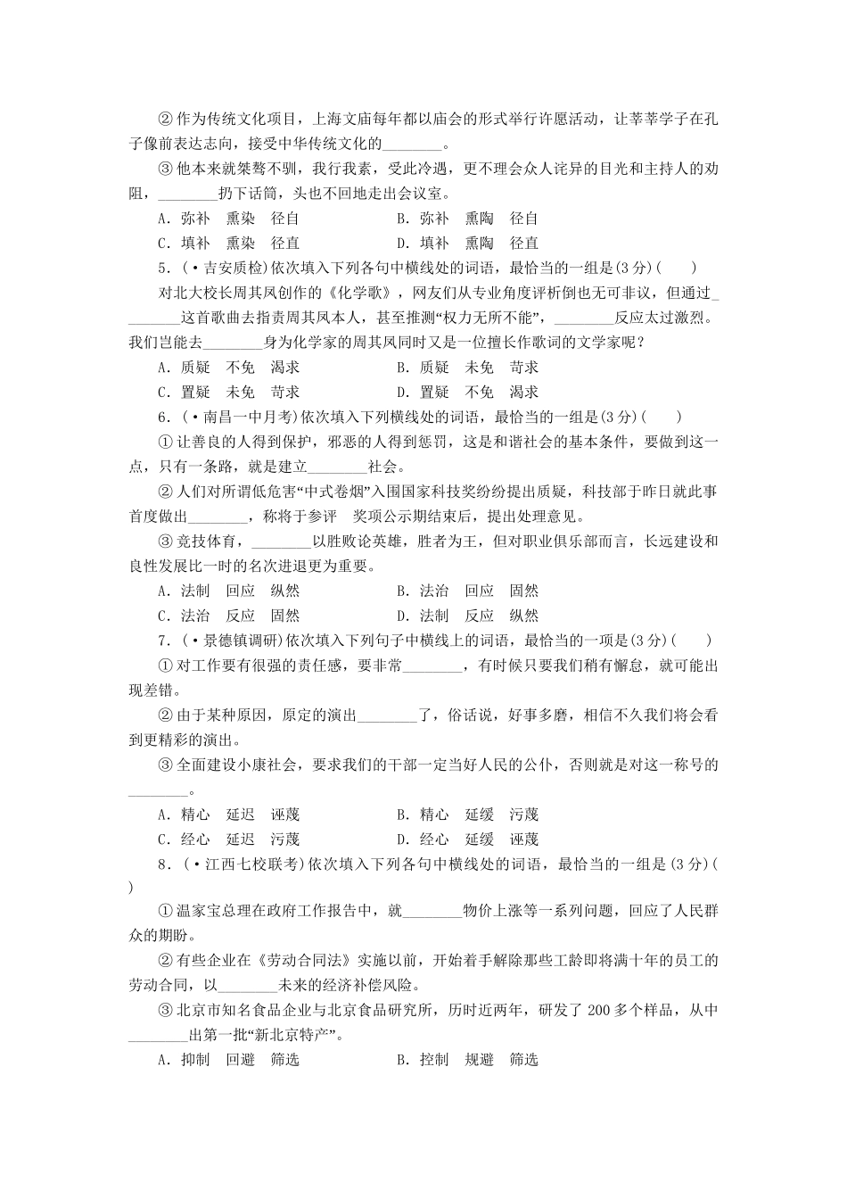 高三语文一轮复习 实词、虚词精析精练 新人教版_第2页