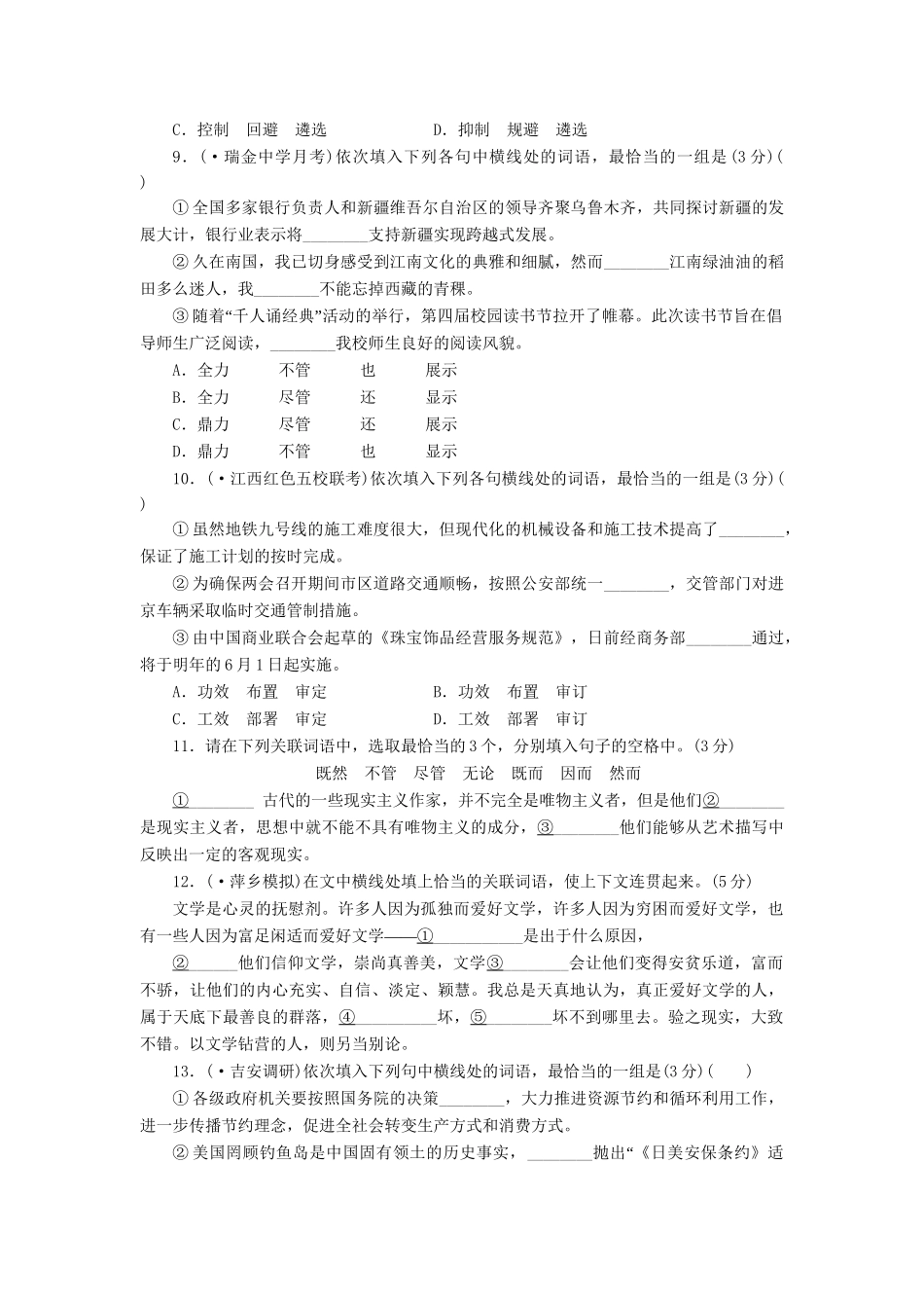 高三语文一轮复习 实词、虚词精析精练 新人教版_第3页