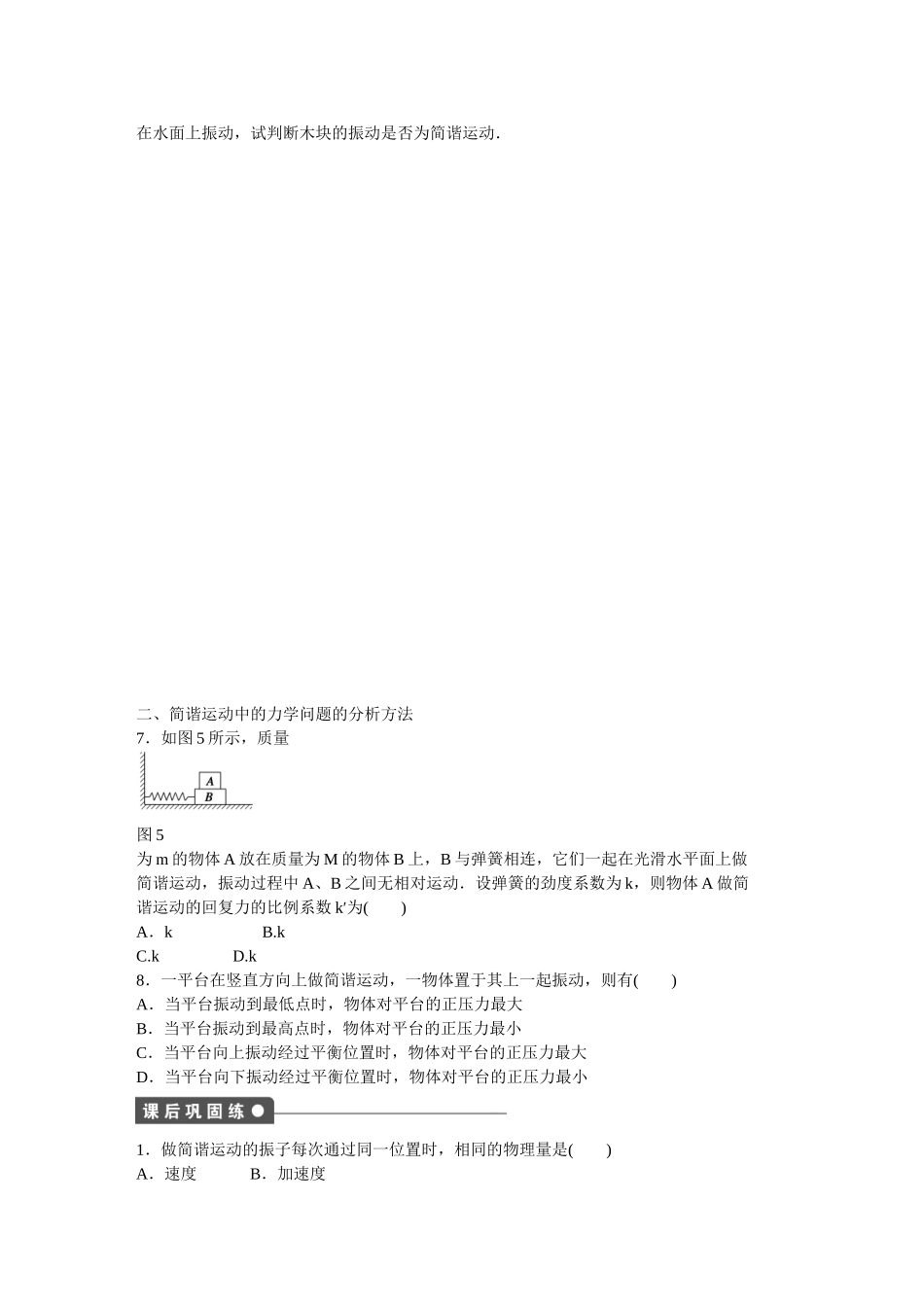 高中物理 第十一章 第3节 简谐运动的回复力和能量课时作业 新人教版选修3-4_第3页