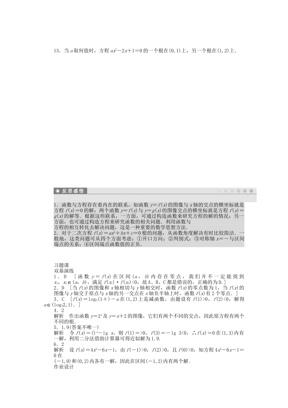 高中数学 4.1 函数与方程习题课 北师大版必修1_第3页