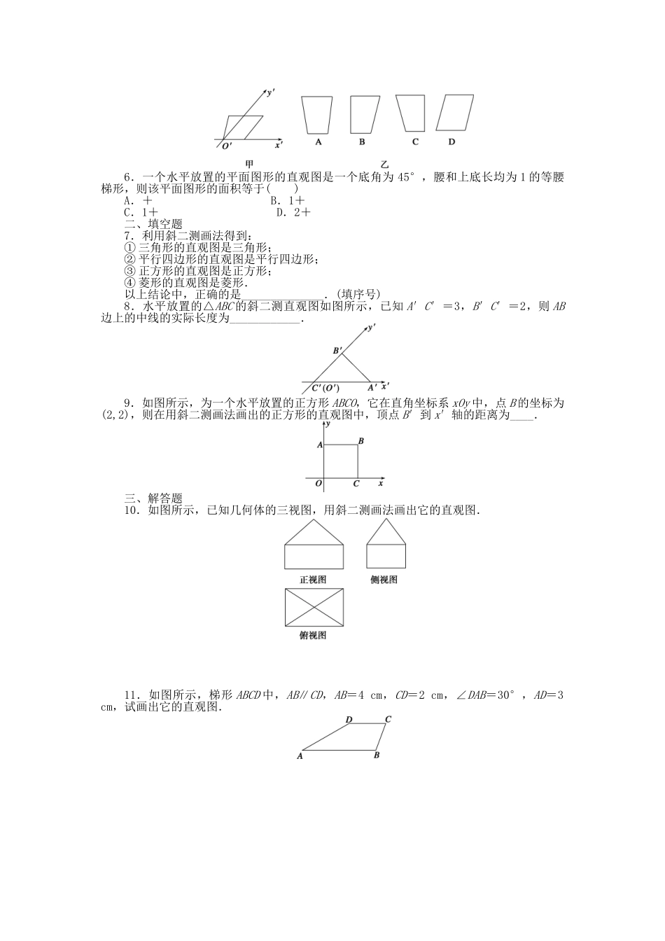 高中数学 1.2.3空间几何体的直观图课时作业 新人教A版必修2_第2页