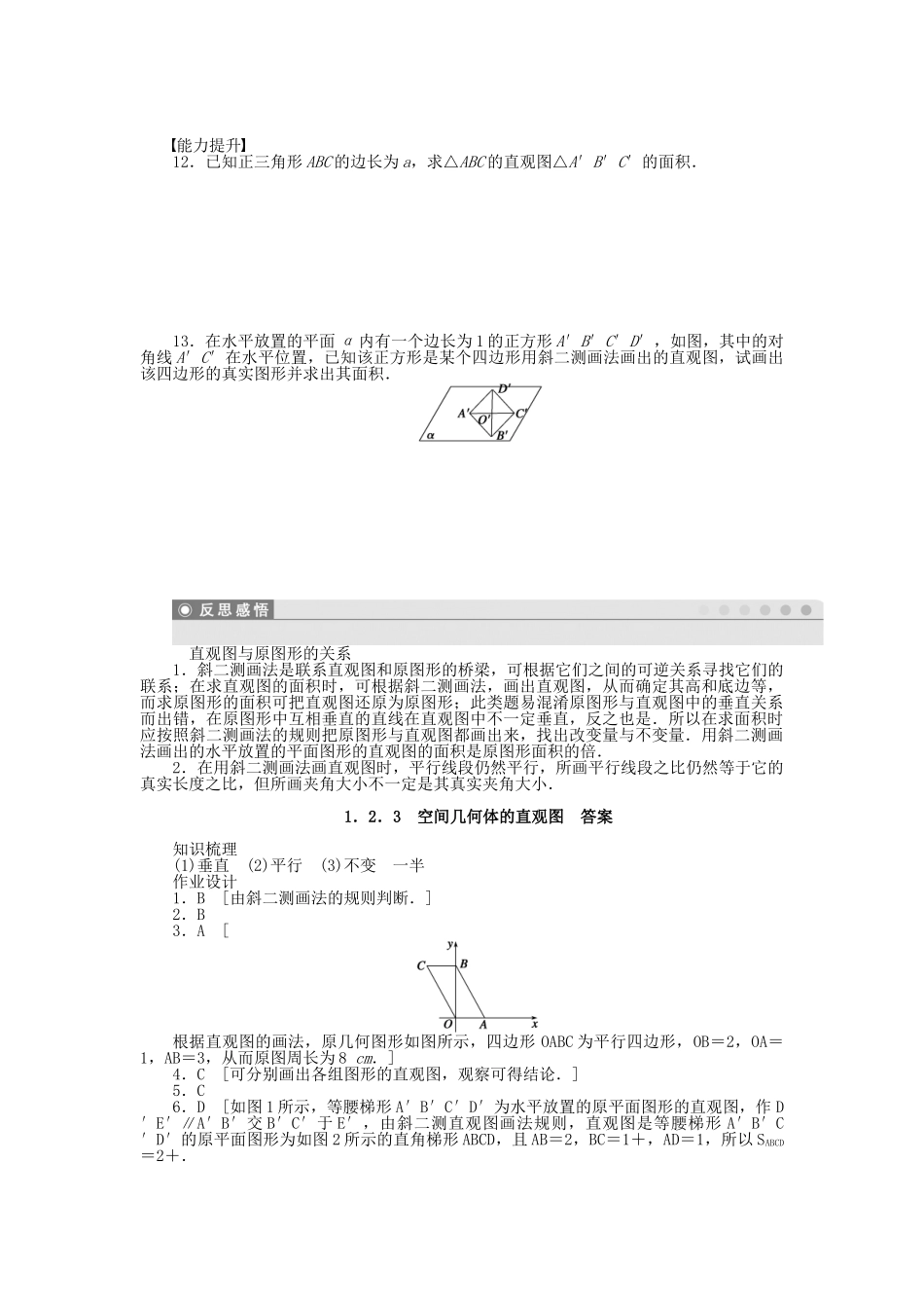 高中数学 1.2.3空间几何体的直观图课时作业 新人教A版必修2_第3页