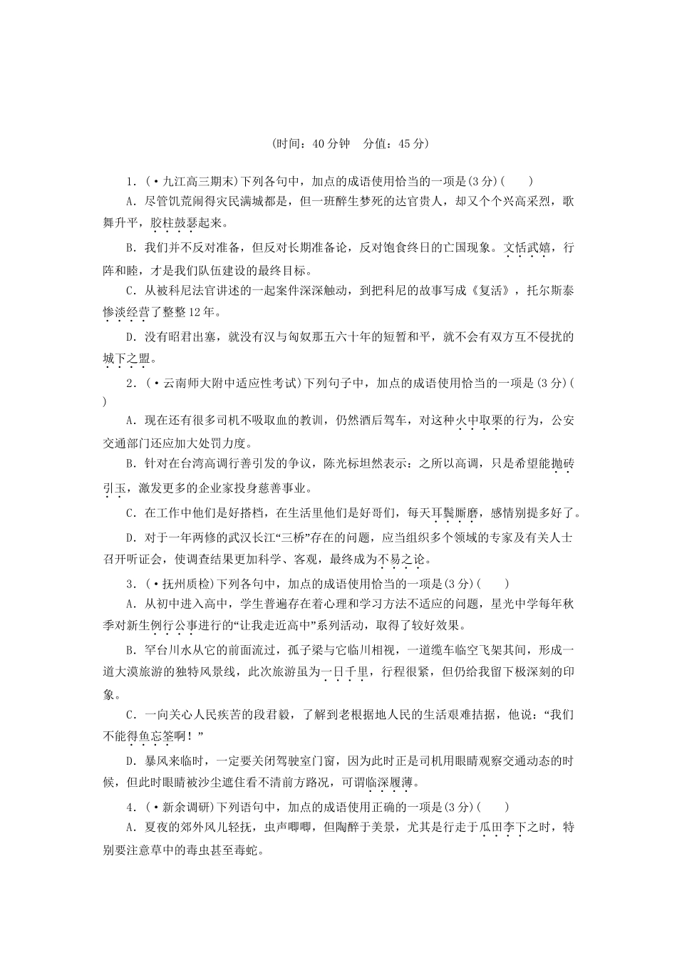 高三语文一轮复习 熟语、含成语精析精练 新人教版_第1页