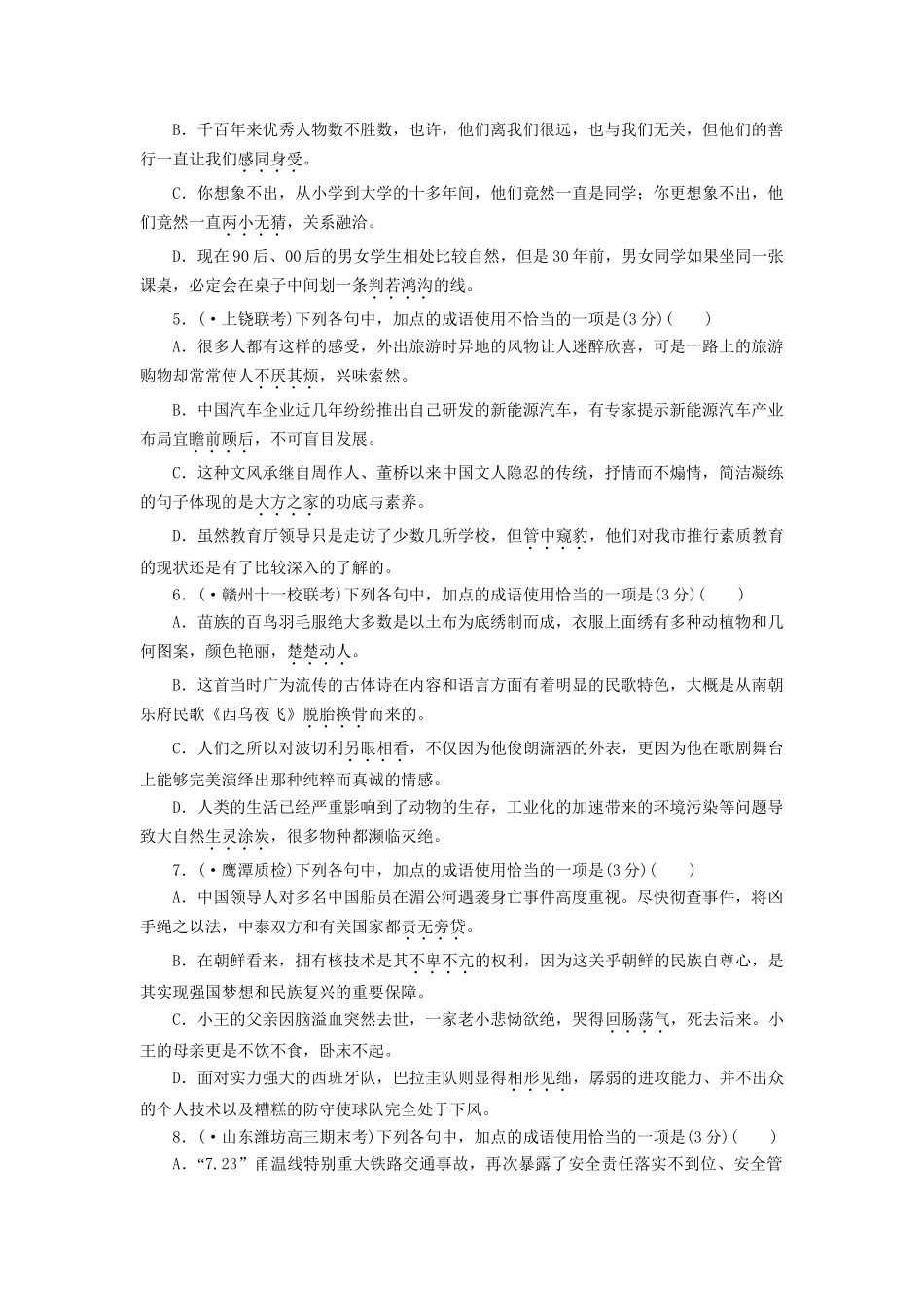 高三语文一轮复习 熟语、含成语精析精练 新人教版_第2页