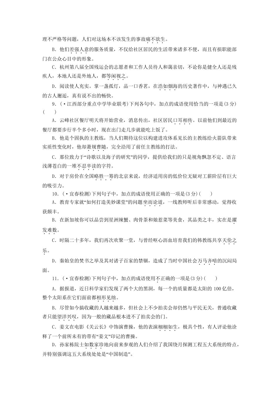 高三语文一轮复习 熟语、含成语精析精练 新人教版_第3页