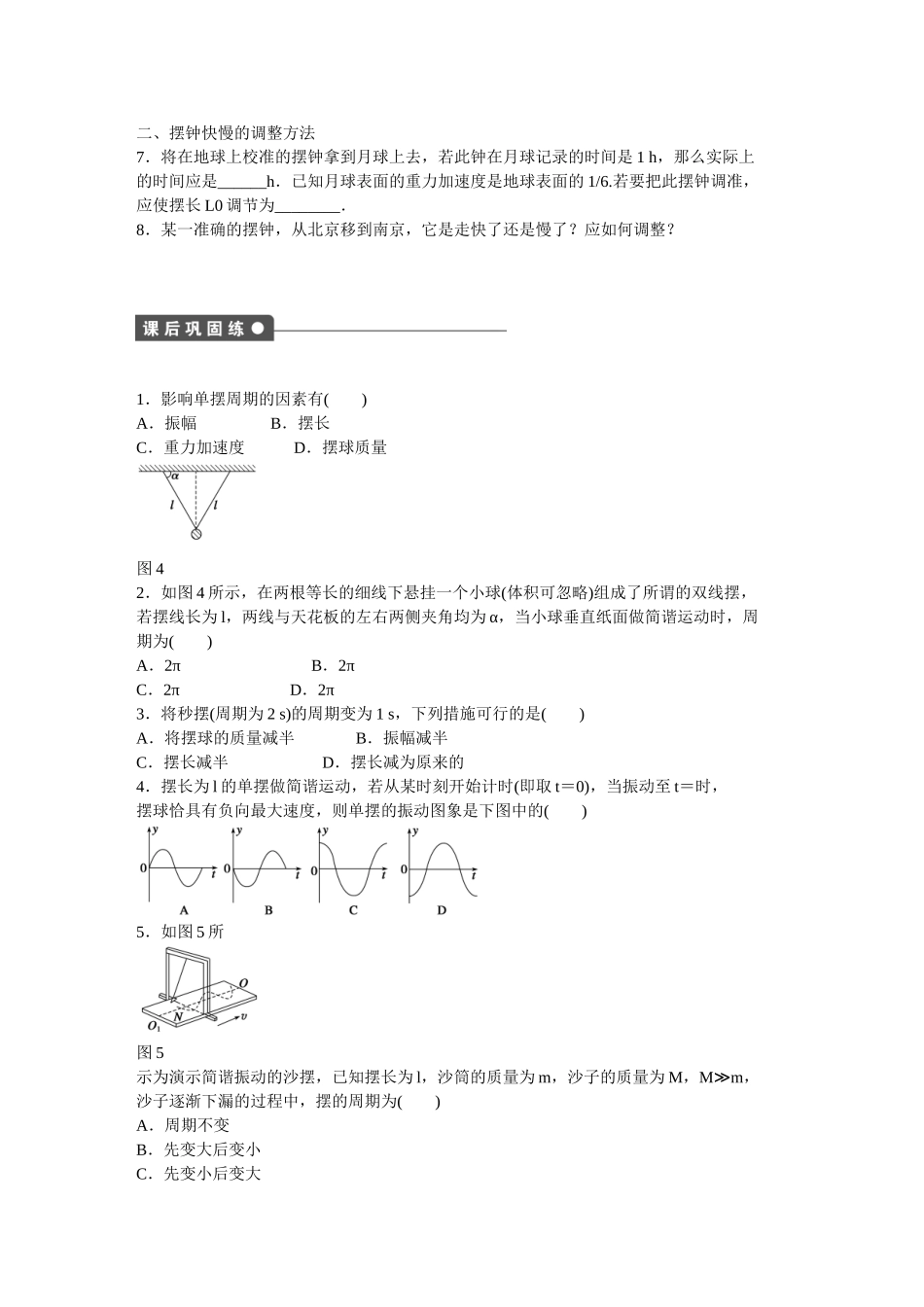 高中物理 第十一章 第4节 单摆课时作业 新人教版选修3-4_第3页