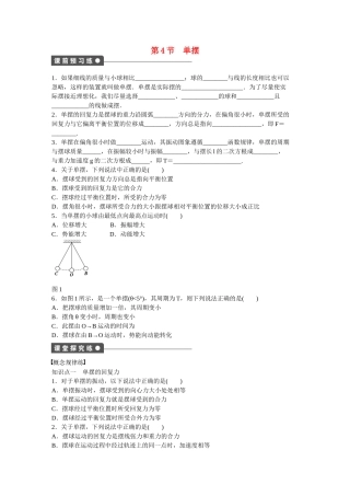 高中物理 第十一章 第4节 单摆课时作业 新人教版选修3-4