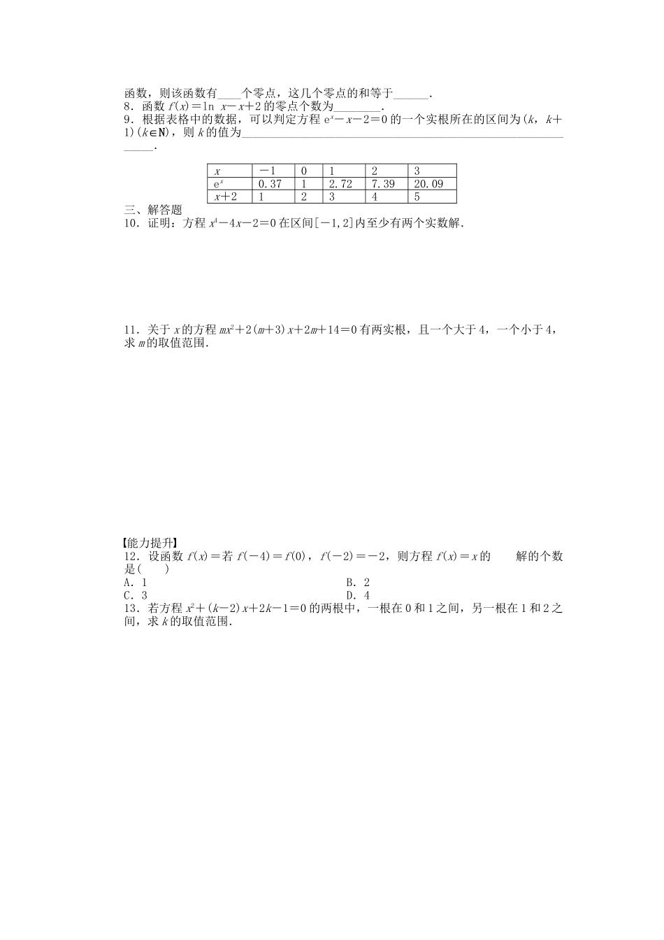 高中数学 4.1.1 利用函数性质判定方程解的存在课时作业 北师大版必修1_第2页