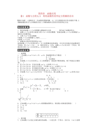 高中数学 4.1.1 利用函数性质判定方程解的存在课时作业 北师大版必修1