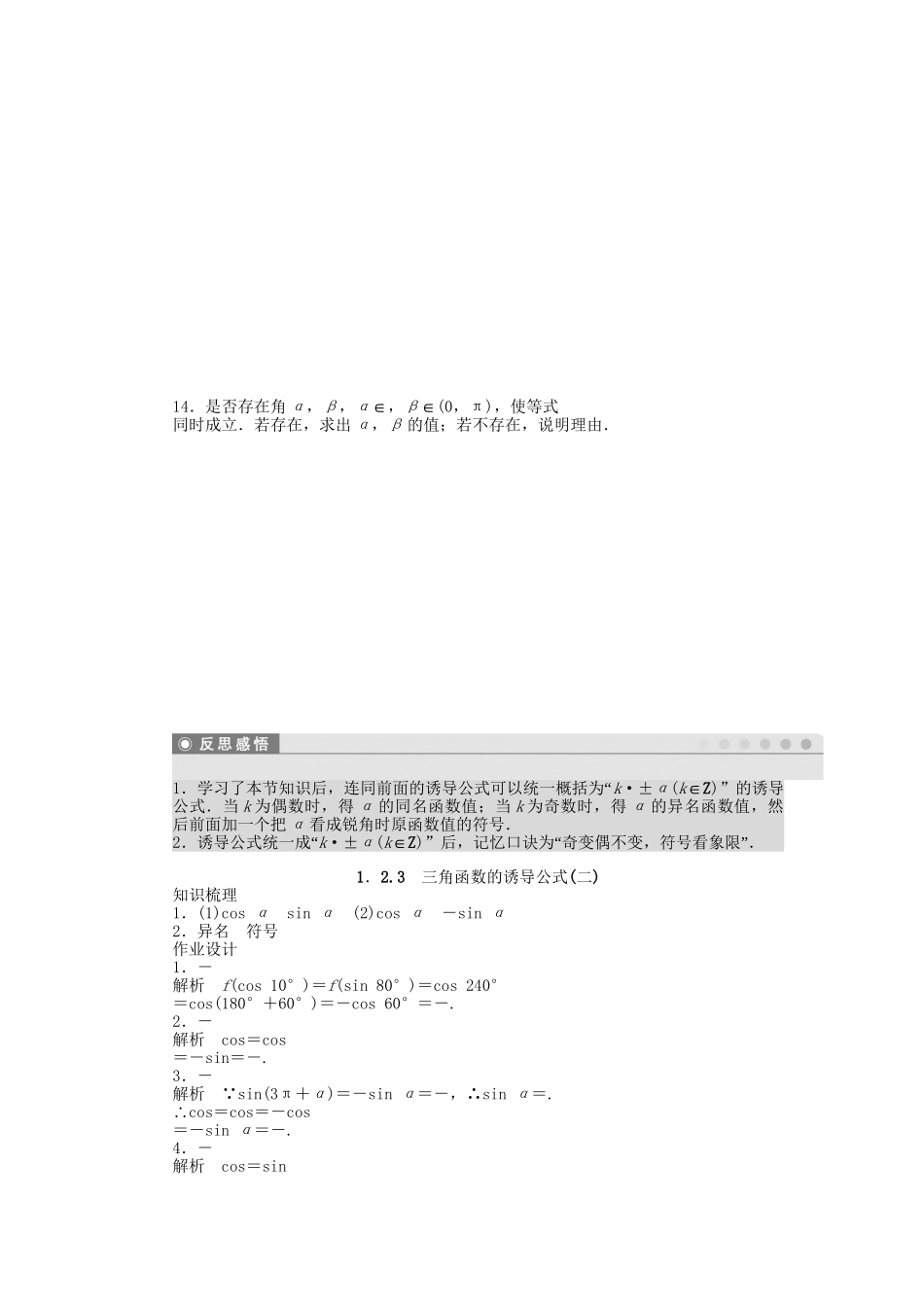 高中数学 1.2.3三角函数的诱导公式（二）课时作业 苏教版必修4_第2页