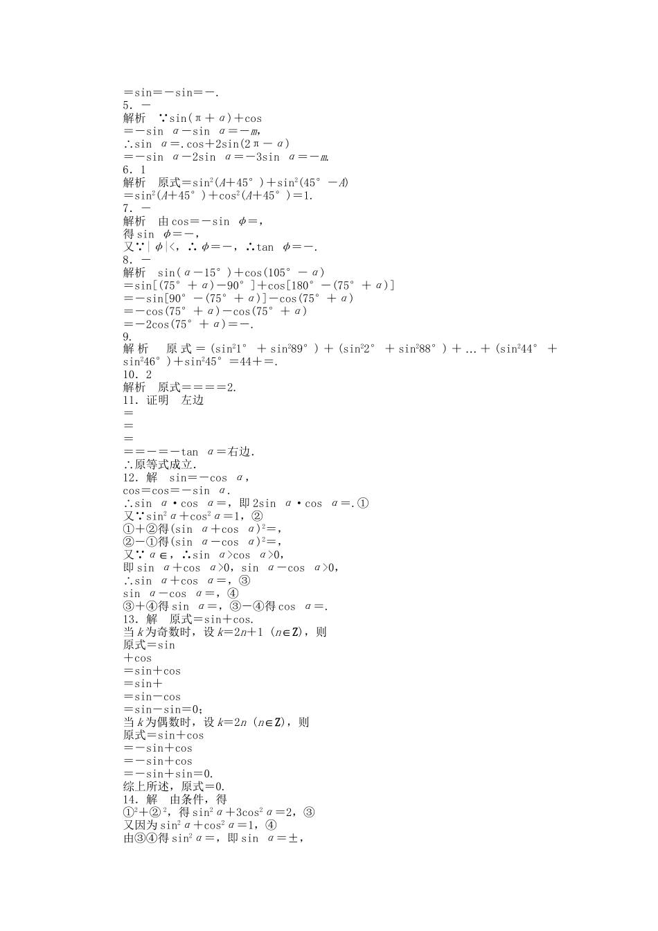 高中数学 1.2.3三角函数的诱导公式（二）课时作业 苏教版必修4_第3页