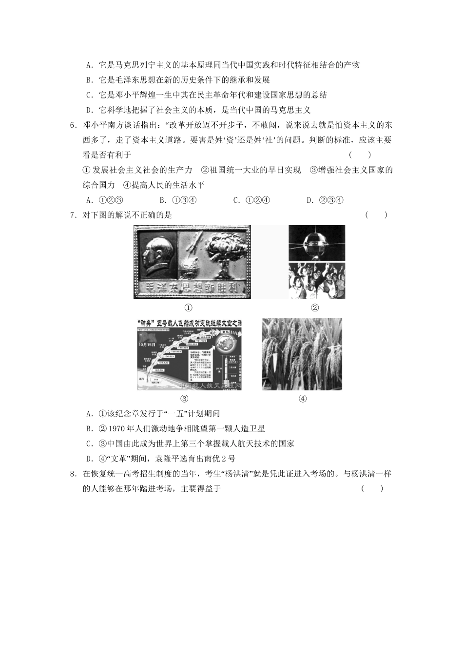 高考历史二轮复习 专题五 第15讲 中国特色社会主义建 限实规范训练_第2页