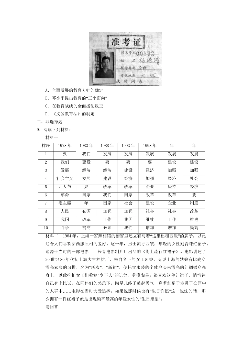 高考历史二轮复习 专题五 第15讲 中国特色社会主义建 限实规范训练_第3页