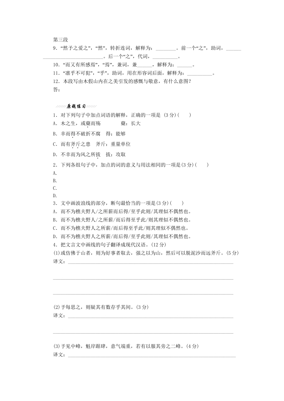 高三语文一轮复习 文言文”满分精读（二）精析精练 新人教版_第2页