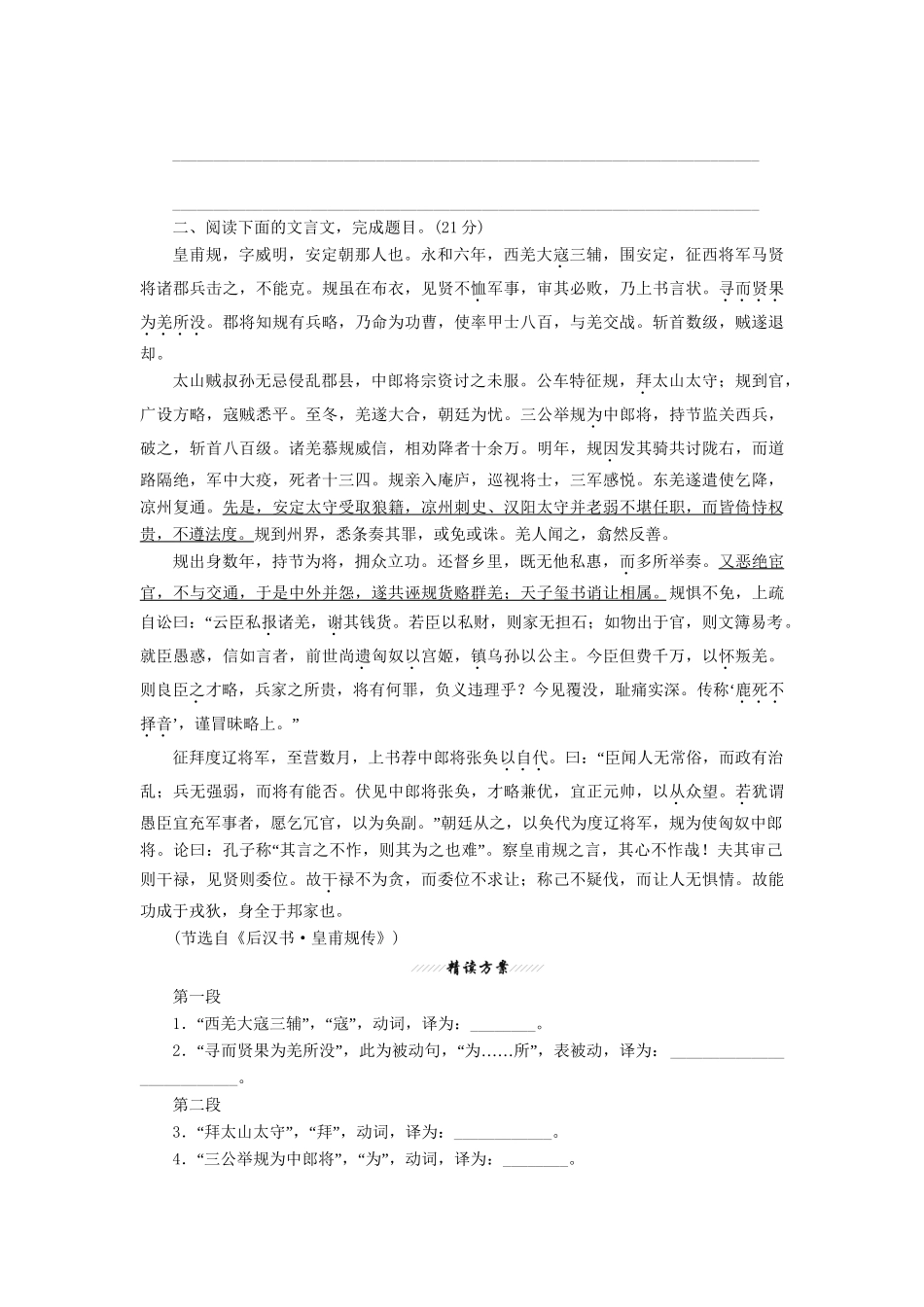高三语文一轮复习 文言文”满分精读（二）精析精练 新人教版_第3页