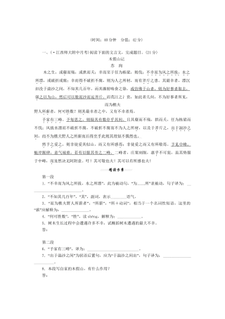高三语文一轮复习 文言文”满分精读（二）精析精练 新人教版