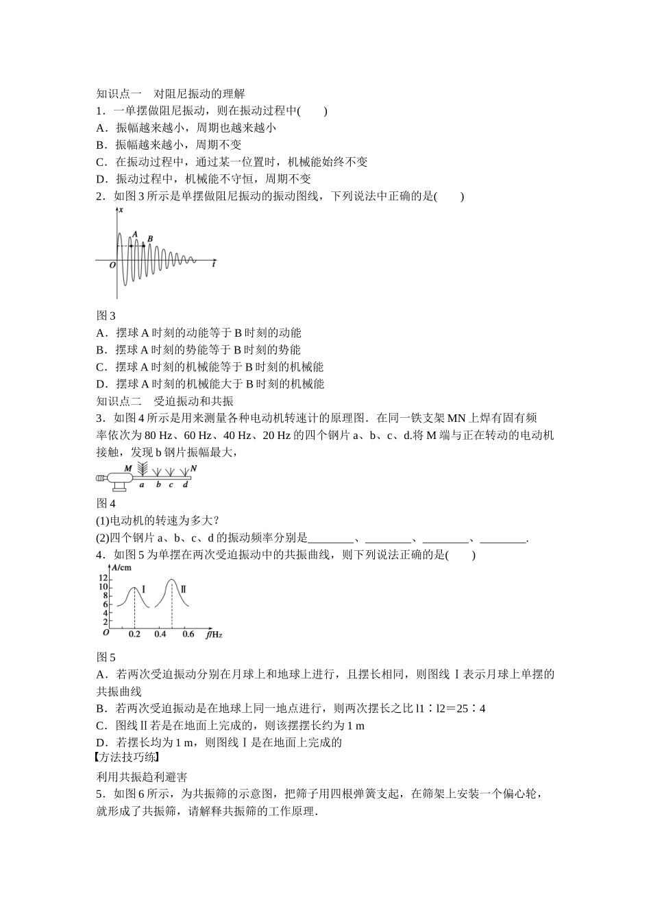 高中物理 第十一章 第5节 外力作用下的振动课时作业 新人教版选修3-4_第2页