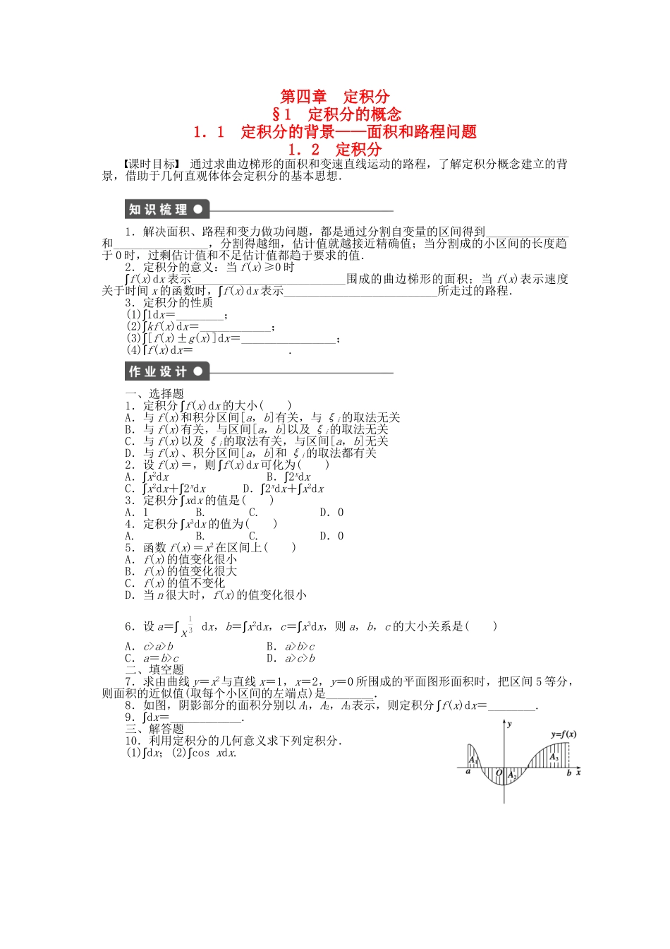 高中数学 4.1.1-1.2 定积分的背景-面积和路程问题 定积分课时作业 北师大版选修2-2_第1页