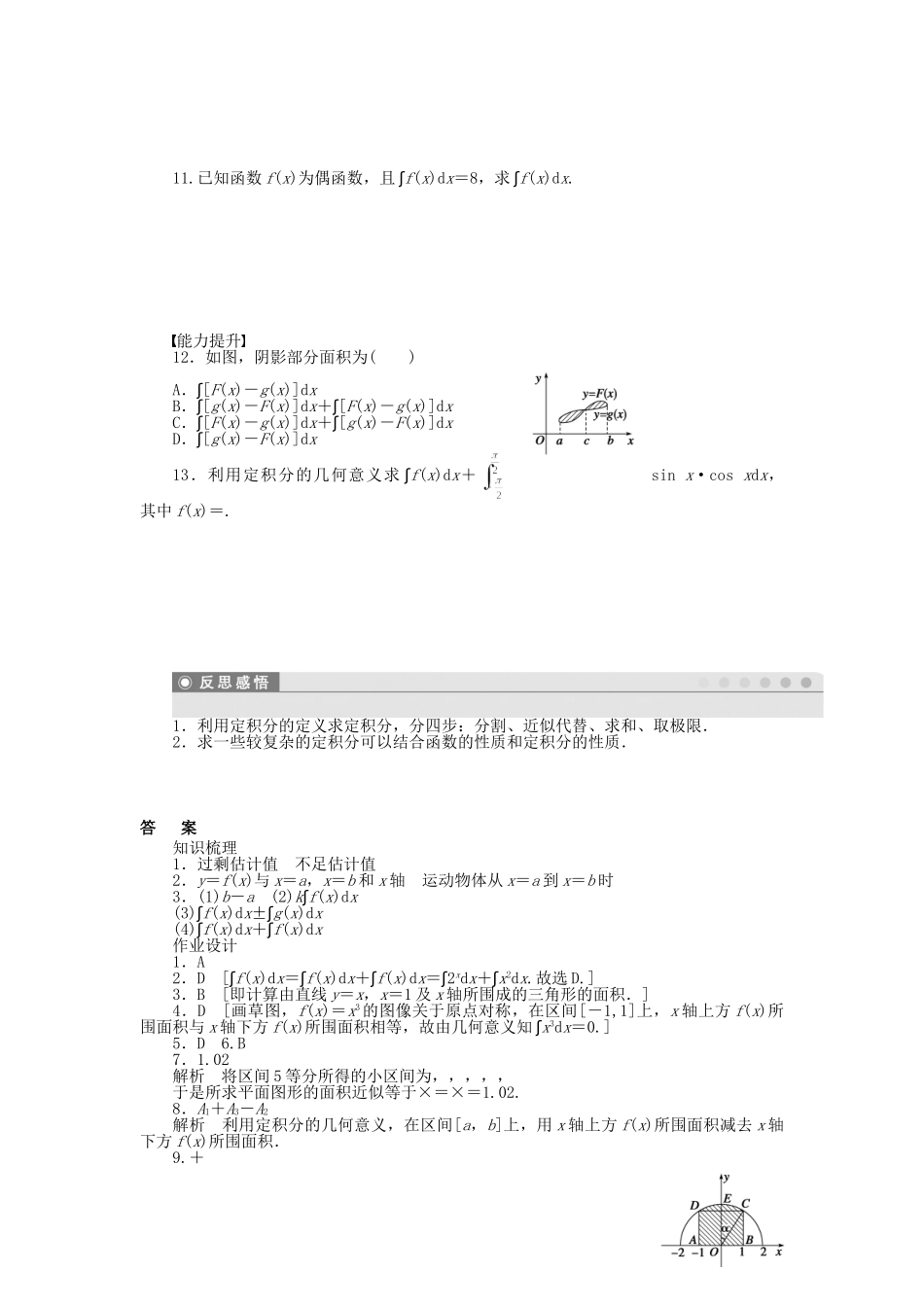 高中数学 4.1.1-1.2 定积分的背景-面积和路程问题 定积分课时作业 北师大版选修2-2_第2页