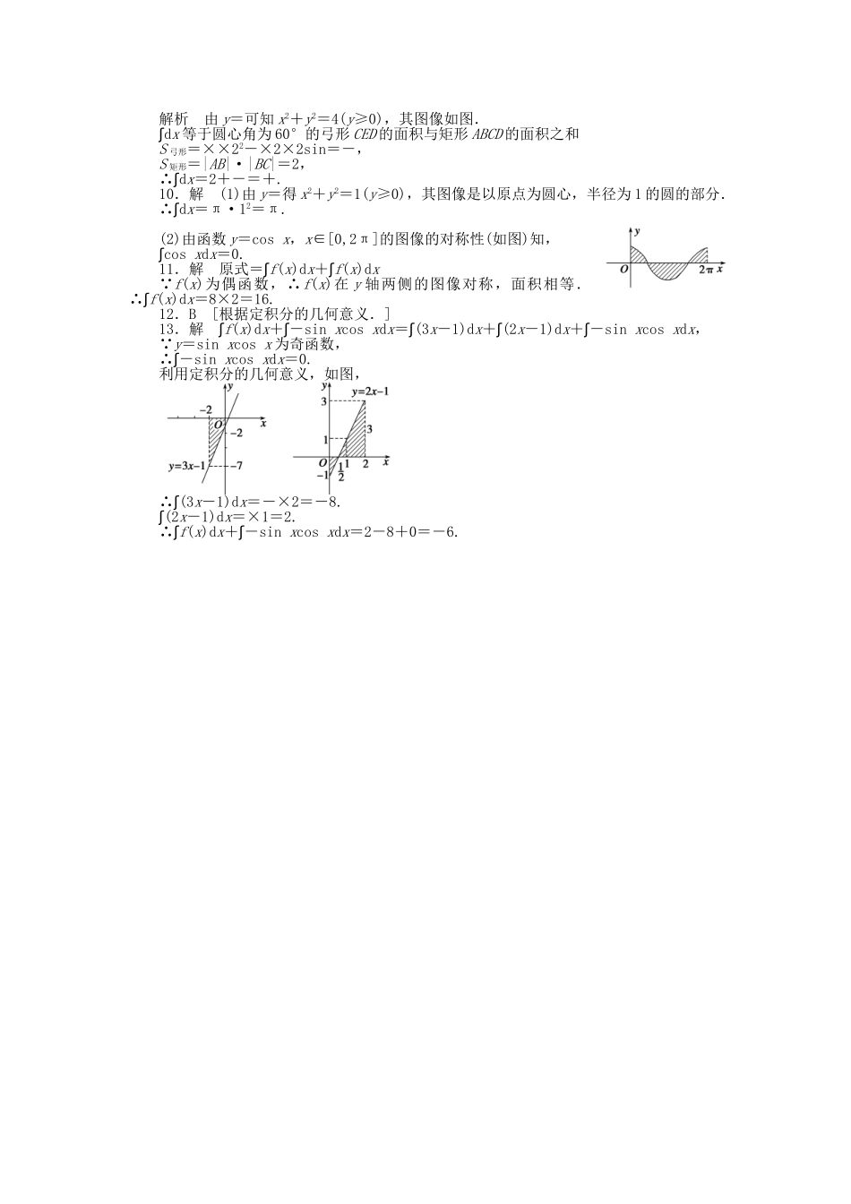 高中数学 4.1.1-1.2 定积分的背景-面积和路程问题 定积分课时作业 北师大版选修2-2_第3页