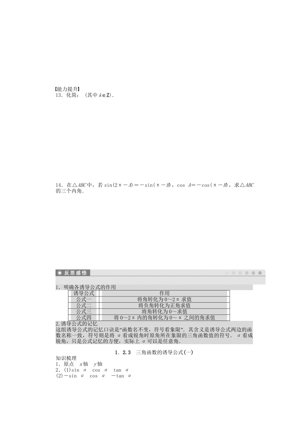 高中数学 1.2.3三角函数的诱导公式（一）课时作业 苏教版必修4_第2页